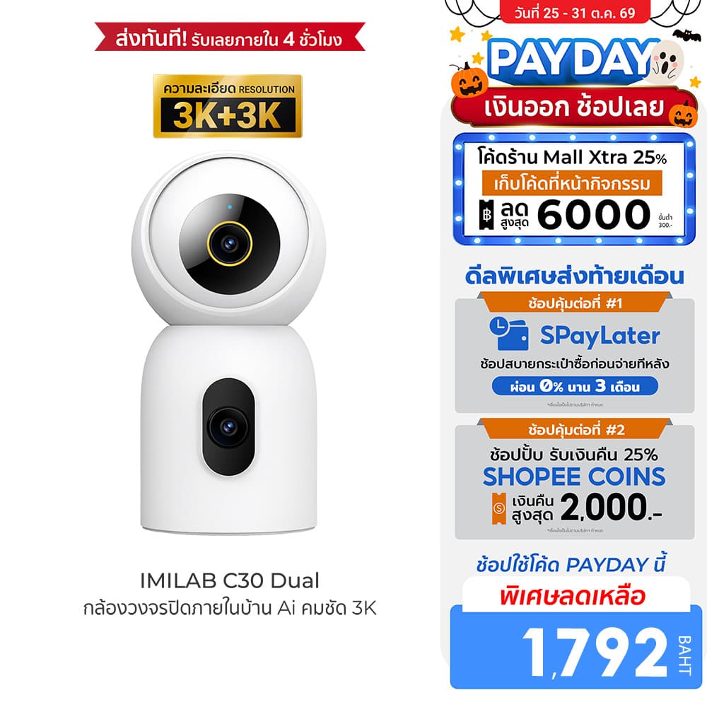 IMILAB C30 Dual กล้องวงจรปิด 2 เลนส์ กล้องวงจรปิดในบ้าน cctv ความคมชัด 3K+3K ใช้กับแอป Xiaomi Home -2Y