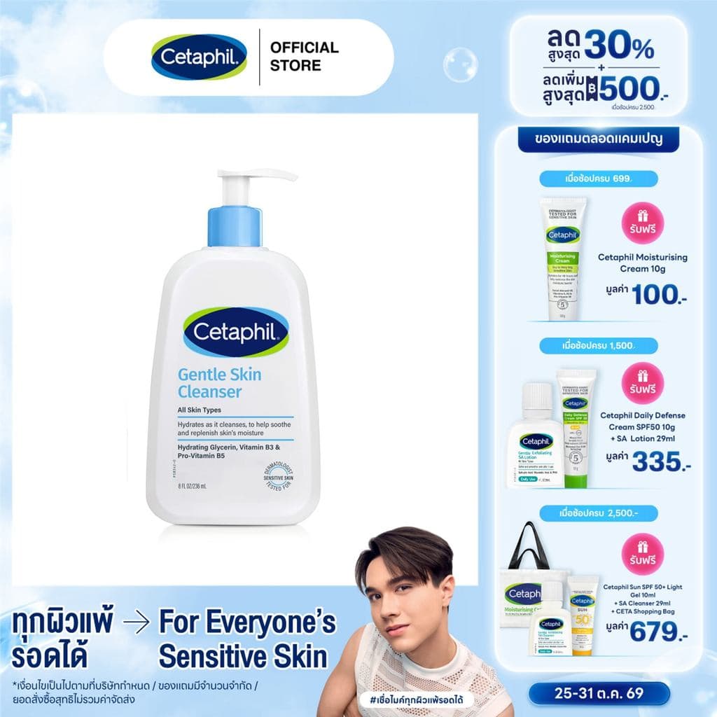 เซตาฟิล Cetaphil Gentle Skin Cleanser คลีนเซอร์ เจลทําความสะอาดผิวหน้าและผิวกาย สําหรับผิวแห้ง…
