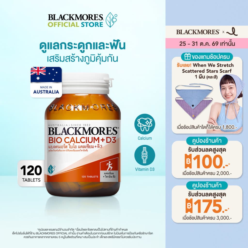 Blackmores Bio Calcium + D3 (120 tabs) แบลคมอร์ส ไบโอ แคลเซียม + ดี3 (120 เม็ด)