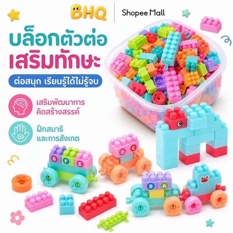 BHQ ของเล่นบล็อกตัวต่อ อนุภาคขนาดใหญ่ 108/256 PCS ด้วยสติกเกอร์ กล่องเก็บของ ของเล่นเด็ก