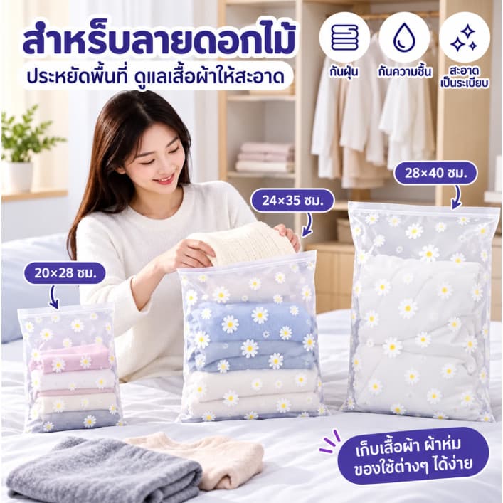 ถุงจัดเก็บผ้าลายดอกเดซี่ ซิปแน่น ชุด 20 ใบ วัสดุทนทาน หลายขนาด ใช้ได้ทั้งที่บ้านและท่องเที่ยว