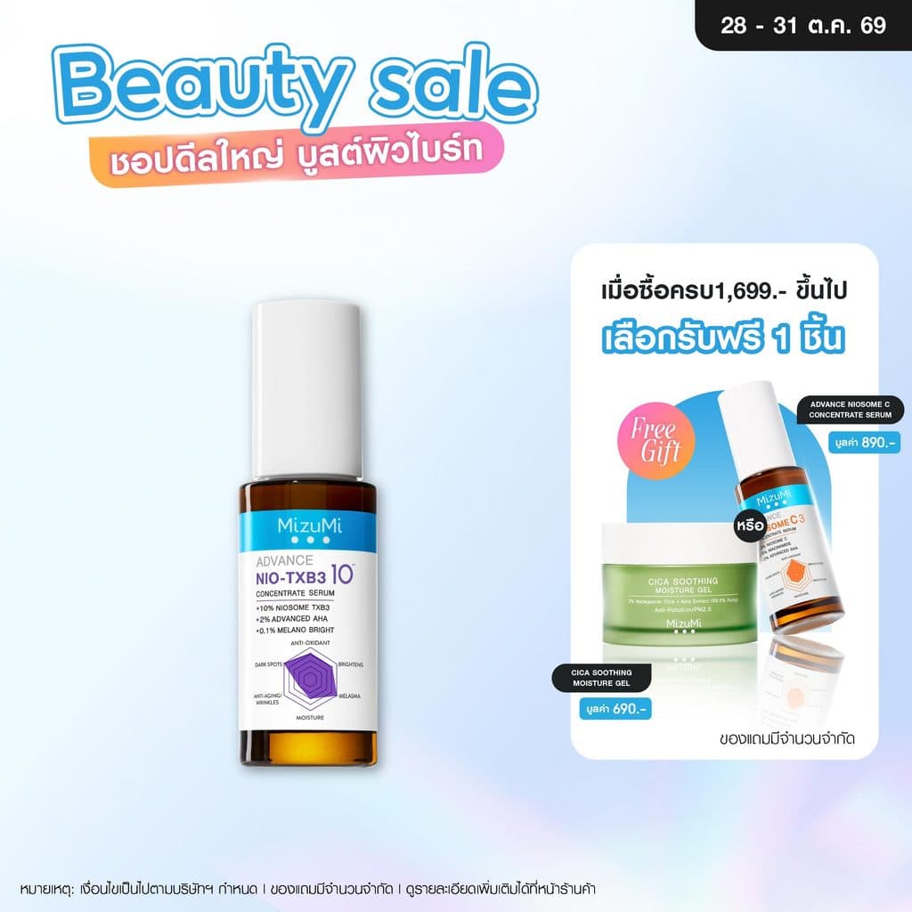 MizuMi Advance Nio-TXB3 Concentrate Serum 30 ml เซรั่มฝ้า สูตรเข้มข้น 10% ลดเลือนฝ้าหนา ฝ้าแดด จุดด่างดํา