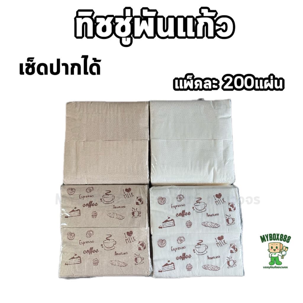 กระดาษทิชชู่พันแก้วกาแฟ ขนาด33x33 cm (พับ 8) สามารถเช็ดปากได้เช่นกัน หนา1ชั้น บรรจุ 200 แผ่น/แพ็ค