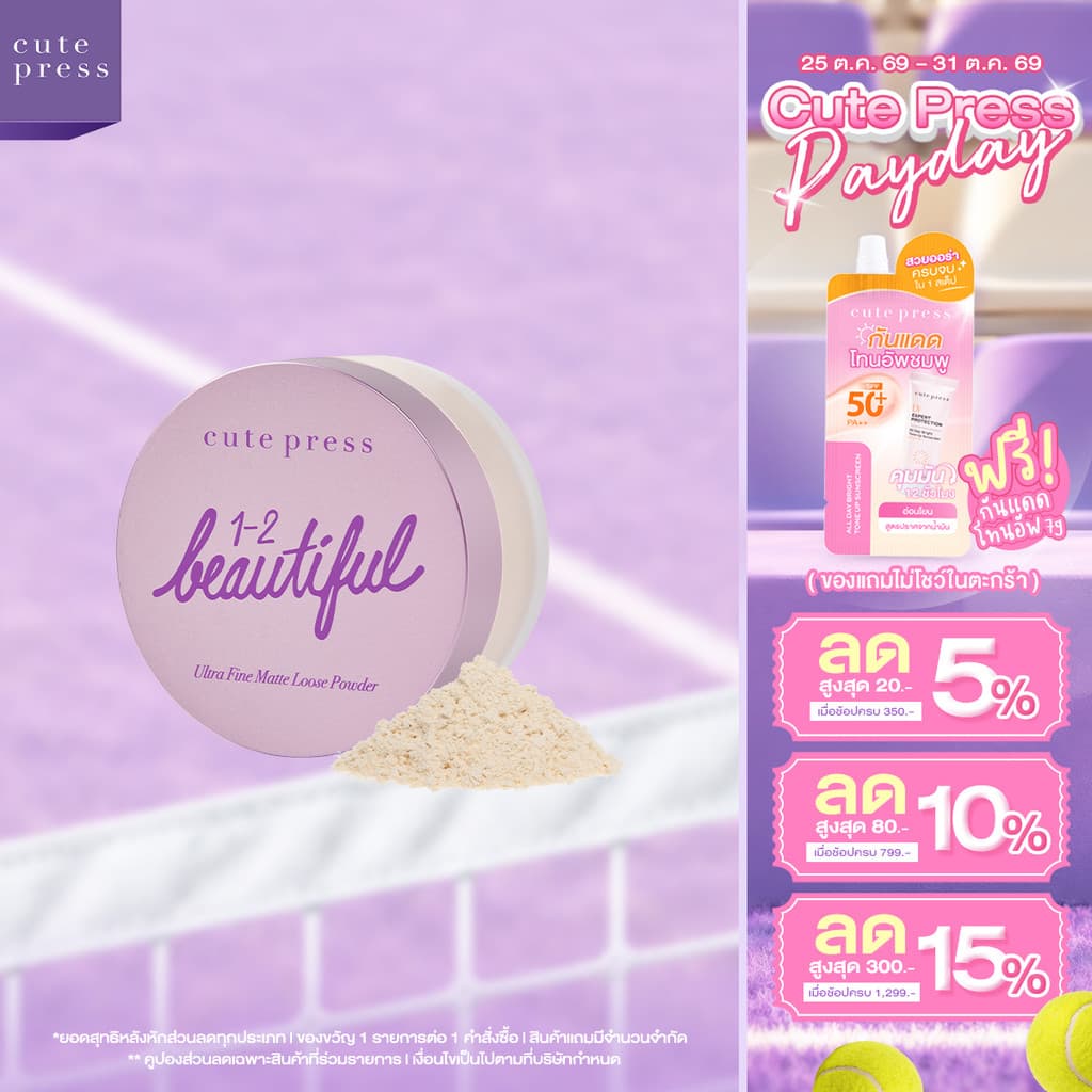 CUTE PRESS แป้งฝุ่นโปร่งแสง 1-2 BEAUTIFUL ULTRA FINE MATTE LOOSE POWDER 15 g