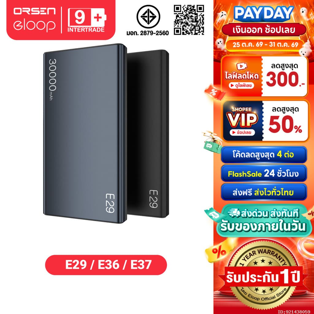 Orsen by Eloop E29 30000mAh / E37 22000mAh / E36 12000mAh แบตสํารอง PD 30W/20W Max Power Bank ชาร์จเร็ว รูปที่ 1