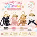 พวงกุญแจหมีถักไหมพรมแบบ 3D นูนสวย ห้อยกุญแจรถและกระเป๋า ตุ๊กตาคาร์ซูเปอร์คาวาอี้ ส่งฟรี