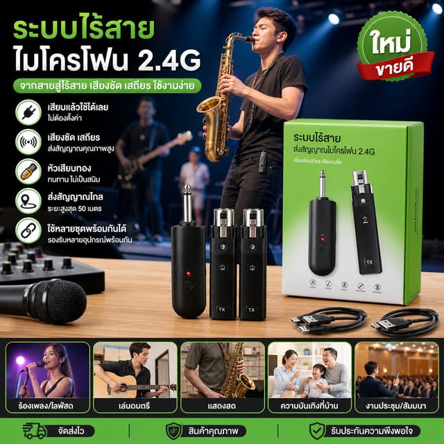 ตัวแปลงไมค์สายเป็นไร้สาย XLR (2.4G) ชุดรับส่งสัญญาณไมโครโฟนไร้สาย ไมค์ไดนามิก กีตาร์ เครื่องดนตรี มิกเซอร์…
