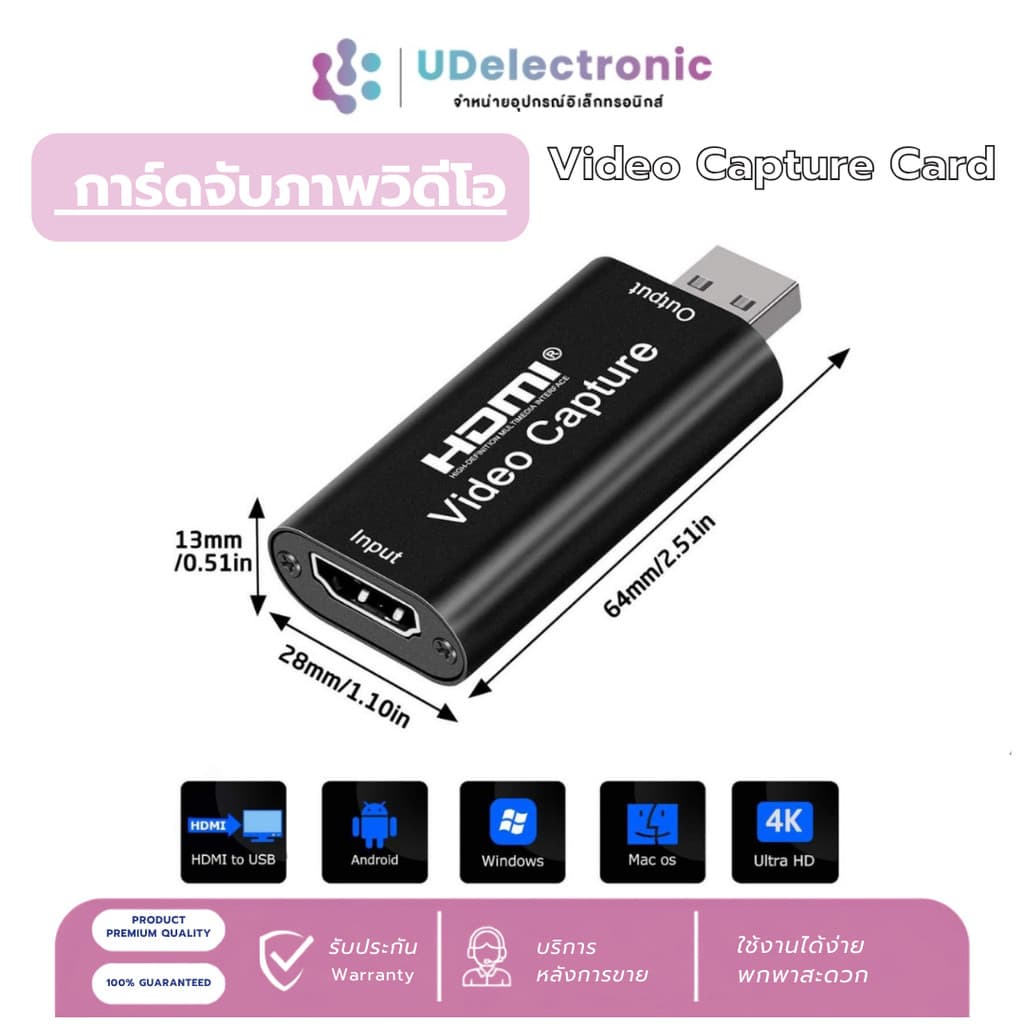 UDelectronic การ์ดจับภาพวิดีโอ Video Capture Card HDMI To USB 2.0 ความชัด 1080P 30FPS ได้หลายอุปกรณ์