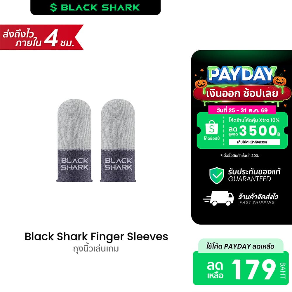 Black Shark Gaming Finger Sleeves ถุงนิ้วเล่นเกม ลื่นไหลไม่สะดุด สัมผัสนุ่ม กันเหงื่อ