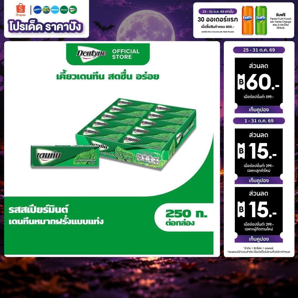 Dentyne Spearmint เดนทีน หมากฝรั่งกลิ่นสเปียร์มินต์ แบบแท่ง 5 แผ่น (12.5g)