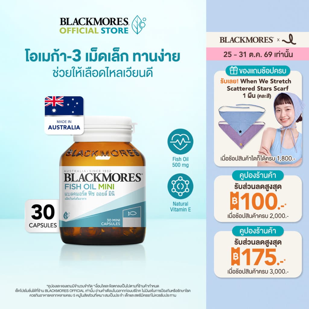 Blackmores Fish oil Mini (30 caps) แบลคมอร์ส ฟิช ออยล์ มินิ (30 แคปซูล)