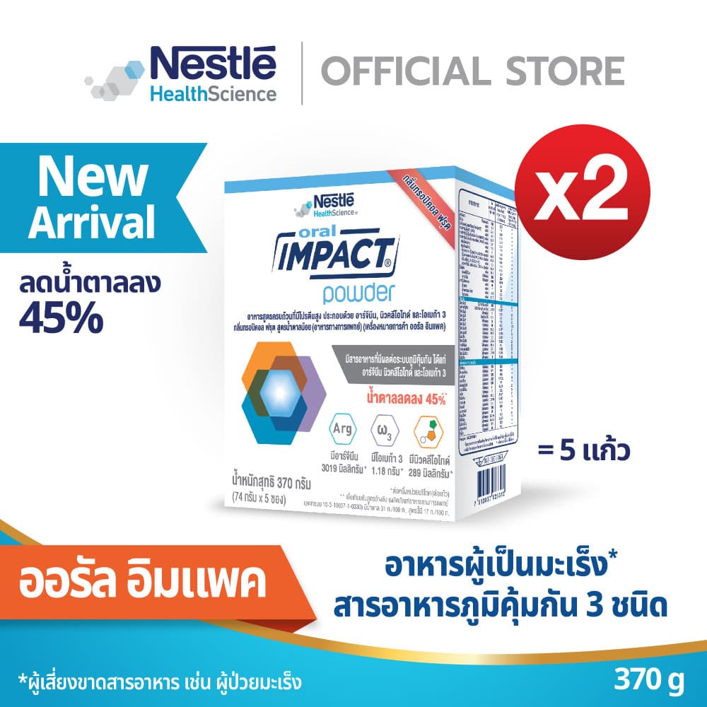 Oral IMPACT ออรัล อิมแพค อาหารเสริมทางการแพทย์ ขนาดกล่อง 370 กรัม (5 ซอง) 2 กล่อง