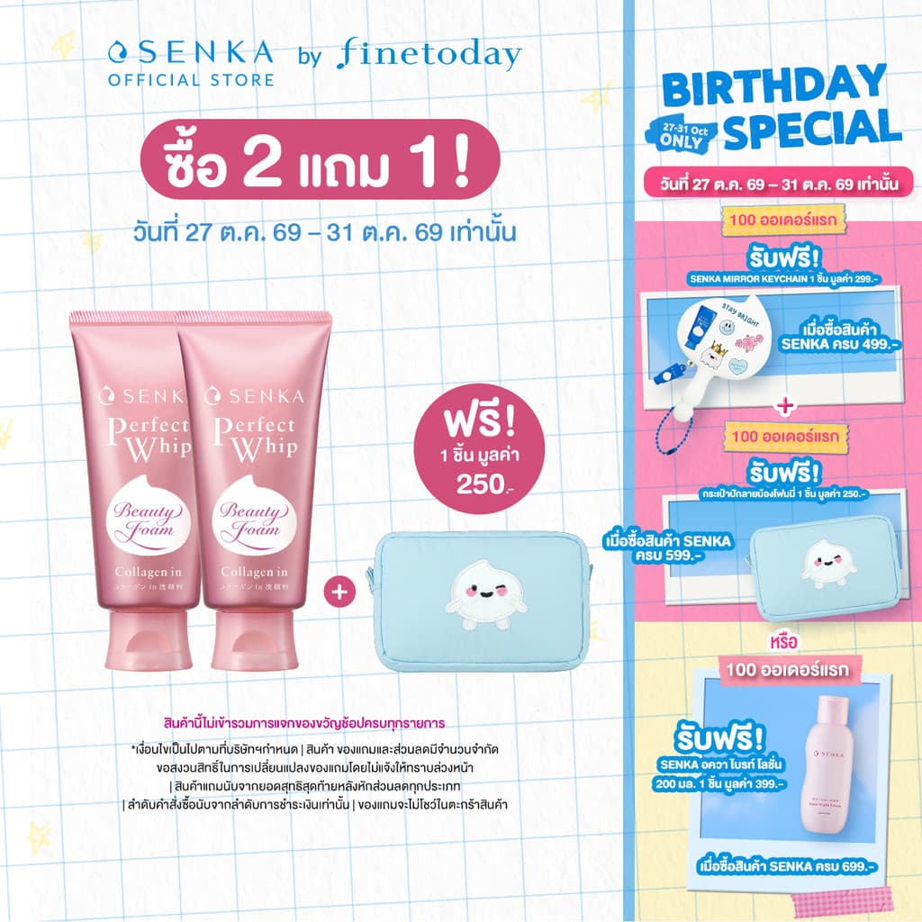 [2แถม1 เริ่ม 25-31 ต.ค.**ซื้อก่อนเวลาจะไม่ได้รับของแถม**] SENKA เซนกะ เพอร์เฟ็ค วิป คอลลาเจน อิน 120 กรัม