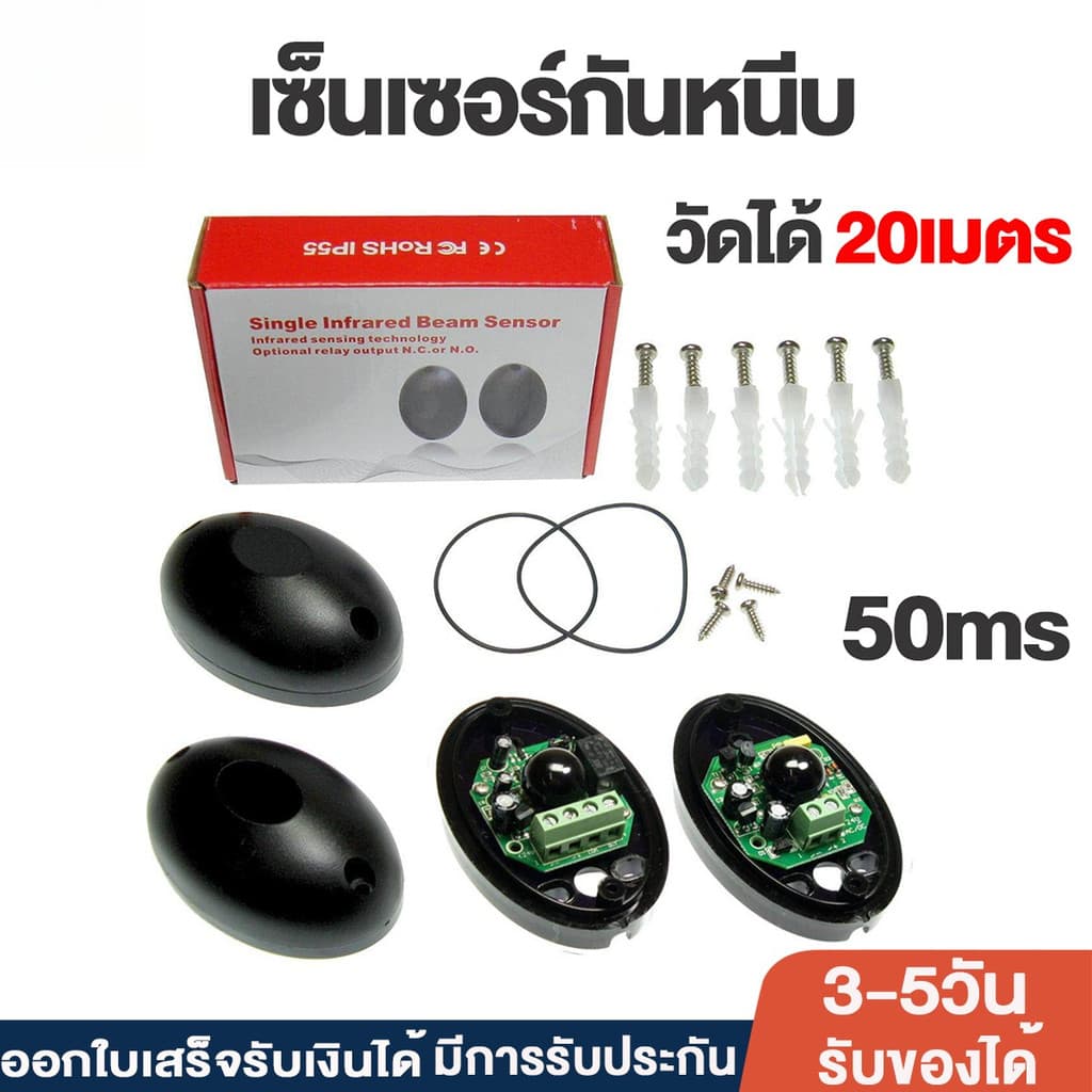 ซ็นเซอร์กันหนีบ เซ็นเซอร์ประตู ซ็นเซอร์ประตูรีโมท เครื่องตรวจจับอินฟราเรด เซ็นเซอร์อินฟราเรด กันหนีบ…