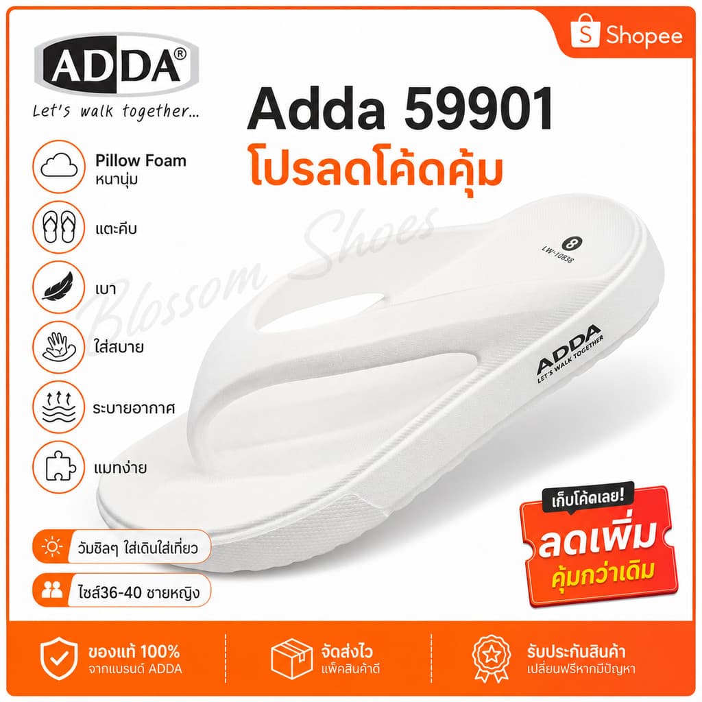 Adda รุ่น 59901 ไซส์ 4-10 รองเท้าแตะ รองเท้าลําลอง ชาย/หญิง พื้นนุ่มๆ แบบหนีบ พร้อมส่งด่วนทุกวัน