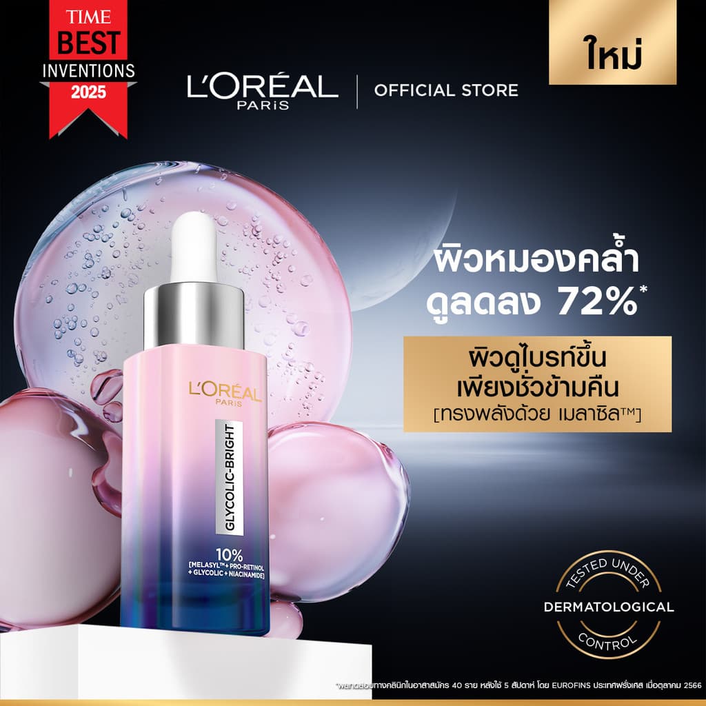 ลอรีอัล ปารีส L'oreal Paris Glycolic-Bright Moon Serum เซรั่มผิวไบรท์ เพียงชั่วข้ามคืน 30Ml ไกลโคลิค-ไบรท์…
