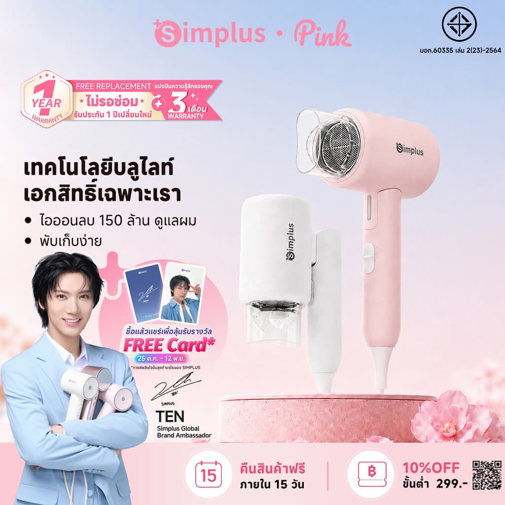 Simplus ไดร์เป่าผม พับได้ ปล่อยประจุลบ 150 ล้าน ดูแลเส้นผม กําลังไฟสูง 1250W ปรับอุณหภูมิได้ 3 ระดับ CFJH008WH