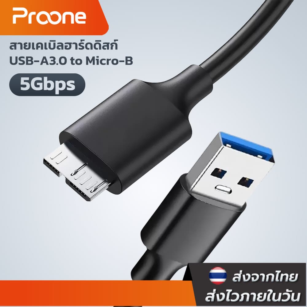 Proone สายเคเบิล Micro B USB 3.0 ความเร็วสูง 5Gbps ชาร์จเร็ว 3A ซิงค์ข้อมูล สําหรับฮาร์ดดิสก์ภายนอก…