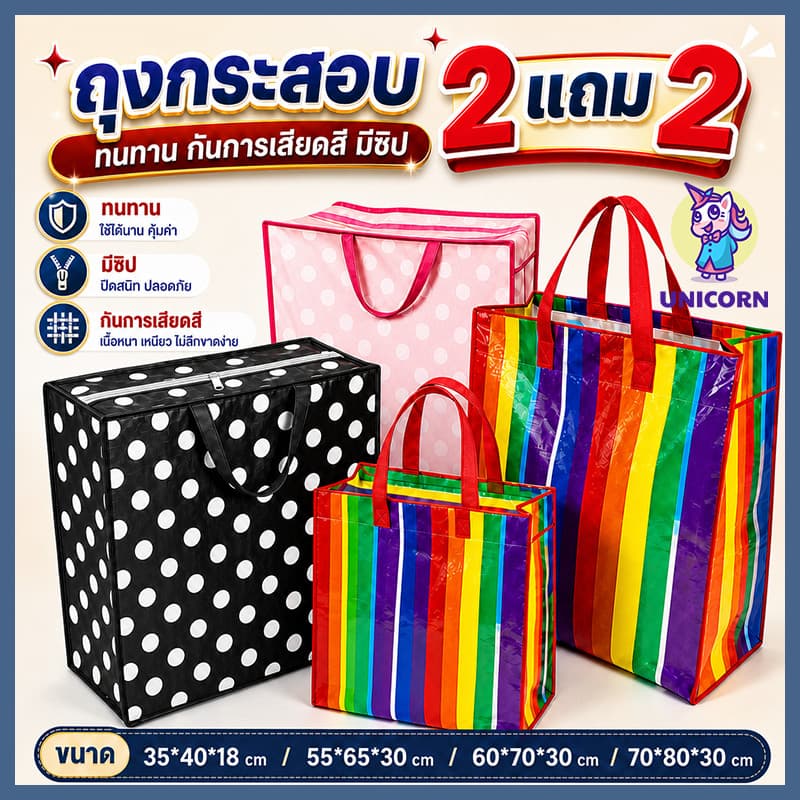 ซื้อ 2 แถม 2 ถุงกระสอบ กระเป๋ากระสอบ ไซส์ S/M/L/XL ถุงย้ายบ้าน ใช้ขนของ อเนกประสงค์ เก็บของได้เยอะ กันน้ํา…