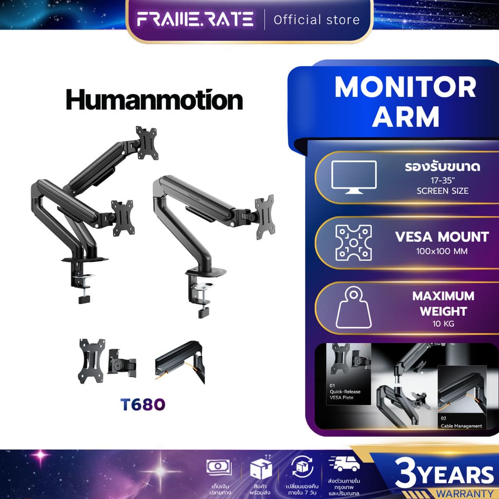 Humanmotion Monitor Arm แขนจับจอมอนิเตอร์ T680-1B / 2B สําหรับจอ 17-35" รับประกัน 3 ปี