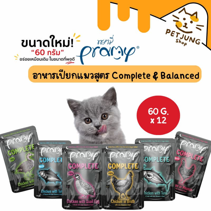 Pramy Midnight Prey อาหารเปียกแมวพรามี่ สูตร Complete & Balanced ขนาด 60g