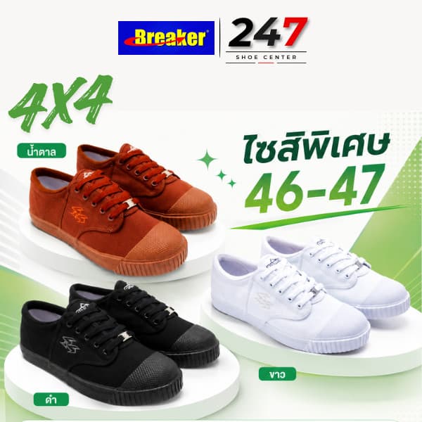 🚚ส่งตรงโรงงาน🚀 รองเท้าผ้าใบนักเรียน Breaker รุ่น4x4 ของแท้ส่งตรงโรงงาน ไซส์30-45💥