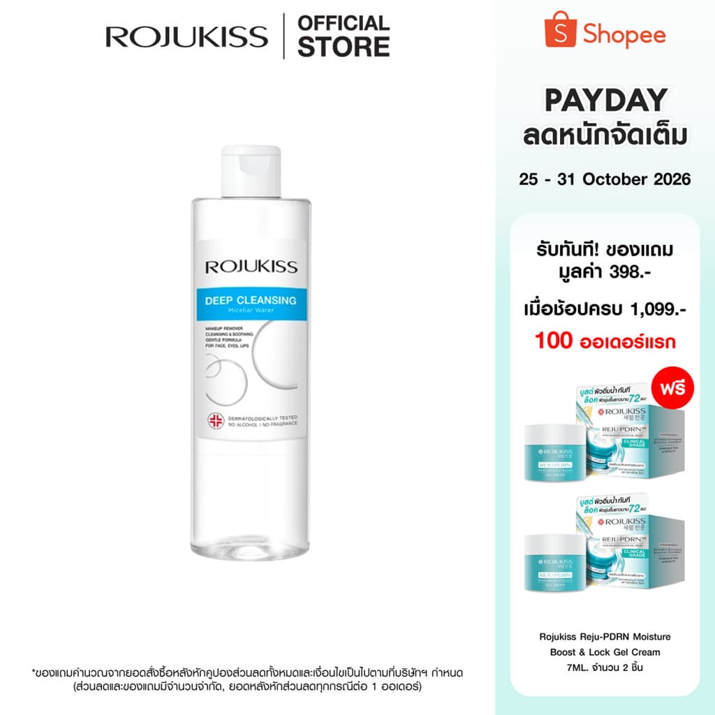 ROJUKISS Deep Cleansing Micellar Water 400ml โรจูคิส ไมเซล่าวอเตอร์ ทําความสะอาดผิวล้ําลึก สลายเมคอัพ… รูปที่ 1