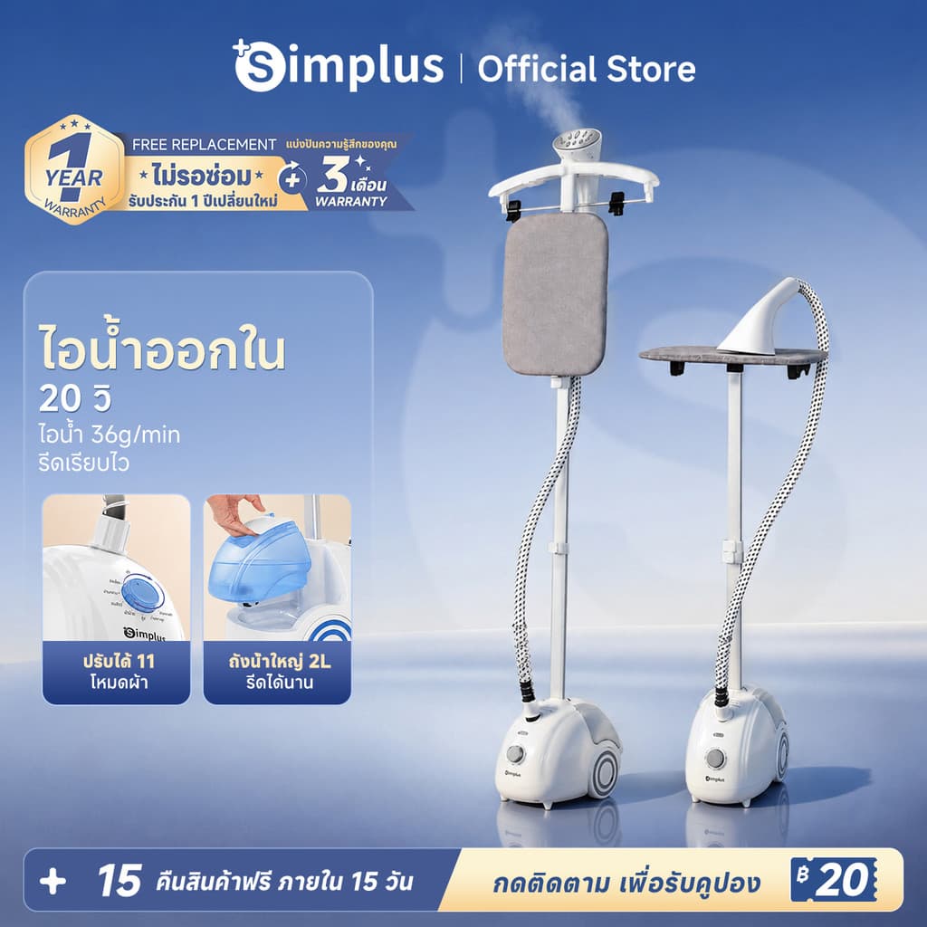 Simplus เตารีดไอน้ํา 2-in-1 รีดเรียบ/รีดแขวน 2000W ร้อนเร็ว 20 วิ ไอน้ําแรง ฆ่าเชื้อ 100°C ปรับได้ 11 ระดับ…