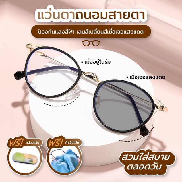 แว่นทรงหยดน้ํา แว่นสายตาแว่นกันแสงUV400 ออกแดดเปลี่ยนสี กรองแสงสีฟ้า G22