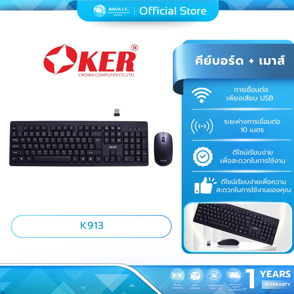 (มีส่งด่วน) OKER K913 WIRELESS KEYBOARD DESKTOP รับประกัน 1ปี