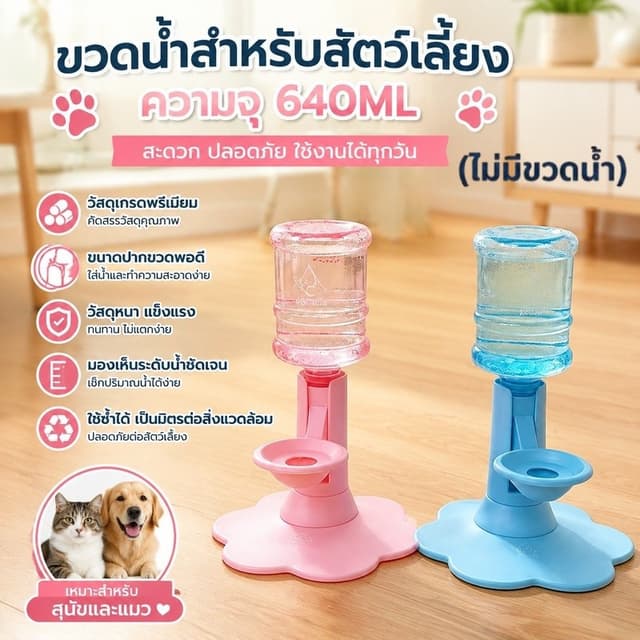 สัตว์เลี้ยงดื่มน้ําชาม เครื่องให้น้ําแมว ที่ให้น้ําอัตโนมัติ รองรับขวดหลายชนิด ถอดง่าย ไม่ใช้ไฟฟ้า