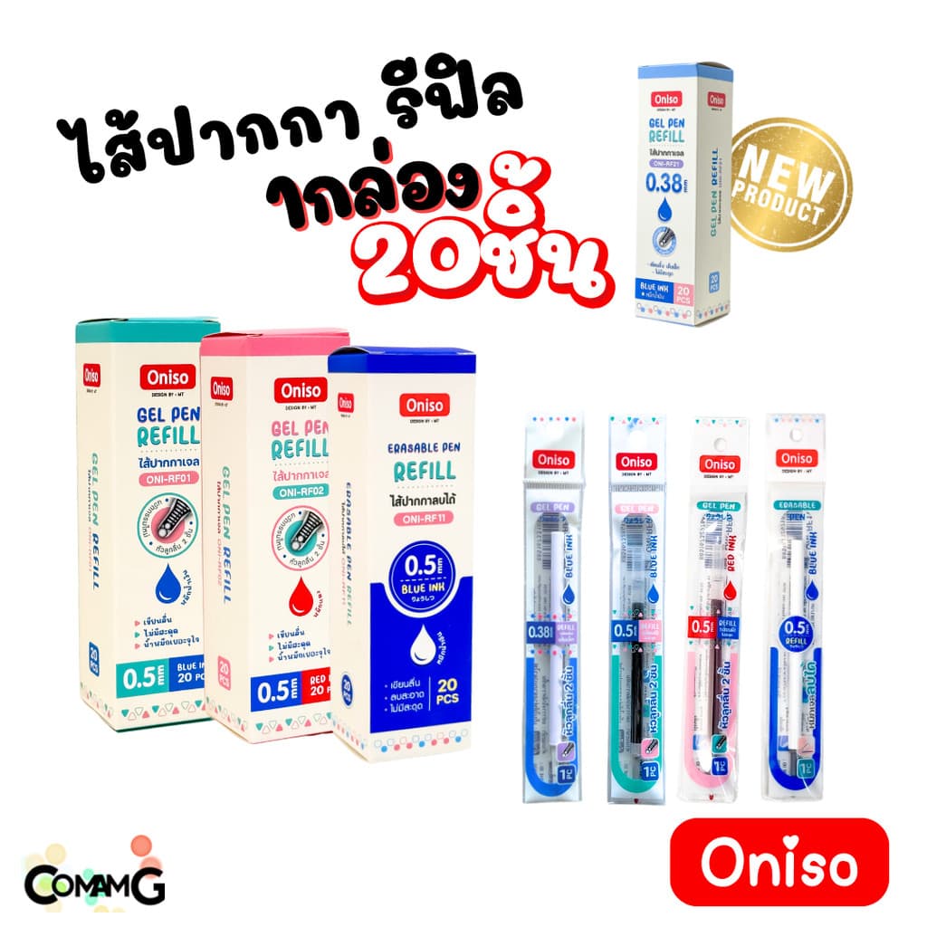 ยกกล่อง20ชิ้น ไส้ปากกา Oniso หมึกสีน้ําเงิน แดง เจลลบได้ แห้วไว ขนาด0.38-0.5mm สําหรับปากการุ่น9133 และ 9191…