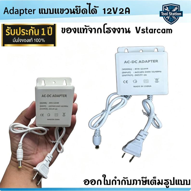 VSTARCAM Adapter อะแดปเตอร์ DC 12V- 2A/5V-2A อะแดปเตอร์ สําหรับกล้องวงจรปิดภายนอก กันน้ําได้ iP Camera