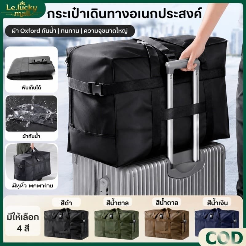 กระเป๋าเดินทางพับได้ ถุงเก็บเสื้อผ้า ถุงผ้าพกพา 600D ผ้าออกซ์ฟอร์ด ทนทาน กันน้ํา ความจุสูง 70*35*48cm…