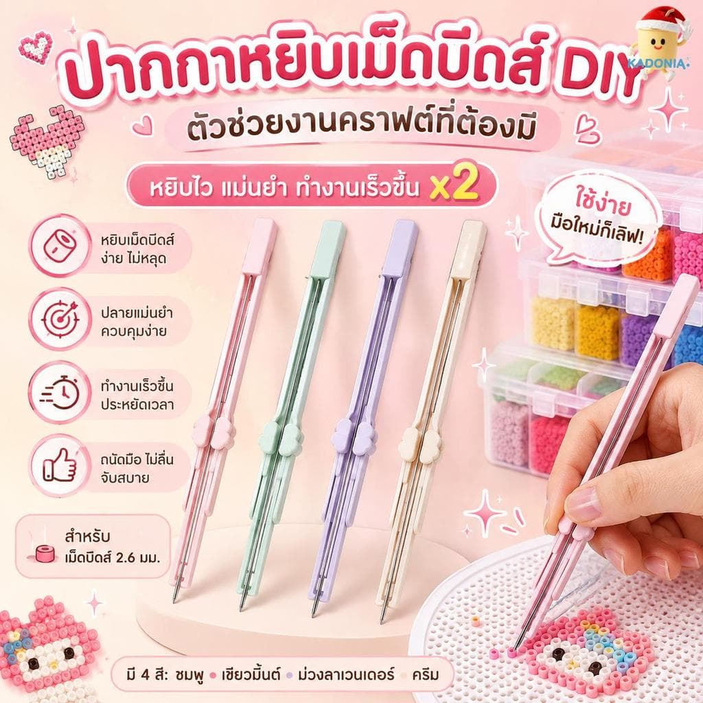 เม็ดบีทรีดร้อน DIY Perler Beads ปากกาหยิบเม็ดบีดส์ 2.6 มม. แบบสไลด์ หัวเดี่ยว ปากกาคีบเม็ดบีทรีดร้อน DIY…