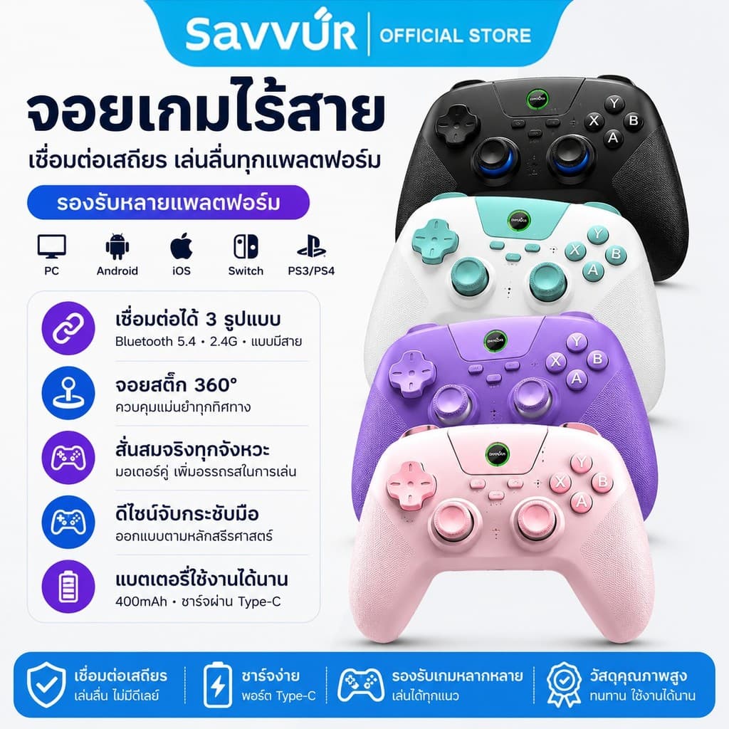 Savvur จอยเกมไร้สาย 360° Joystick จอยเกมชาร์จได้ ดีไซน์จับถนัดมือ รองรับ PC Android iOS Switch PS3 PS4