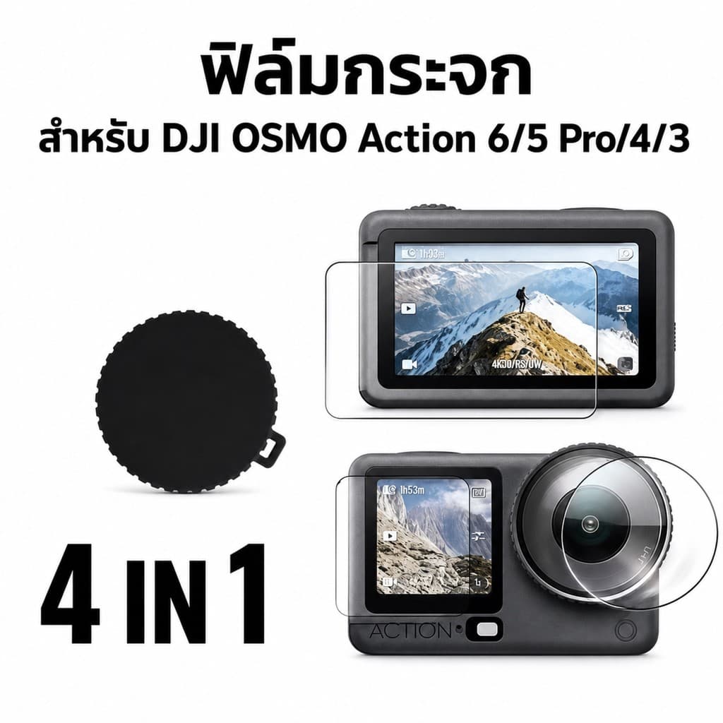 ฟิล์มกันรอย DJI Osmo Action 6/5 Pro/4/3 ฟิล์มกระจก 4in1 หน้าจอและเลนส์ พร้อมฝาปิดเลนส์
