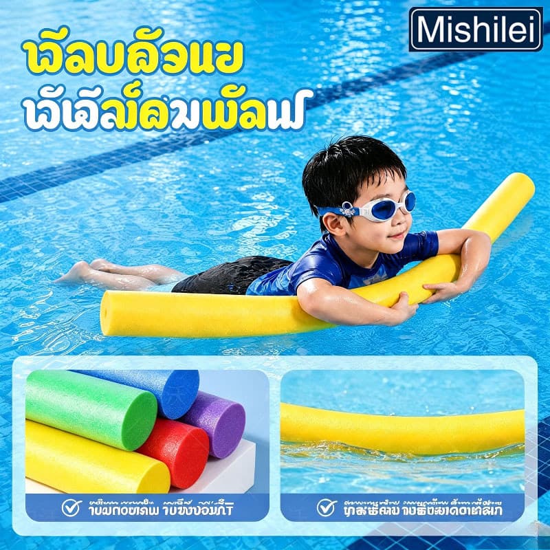 Mishilei แท่งโฟมลอยน้ํา โฟมหนาแน่นสูง นุ่มยืดหยุ่น ปลอดภัย จับถนัดมือ ฝึกลอยตัว ว่ายน้ํา เด็กผู้ใหญ่ สีสดใส
