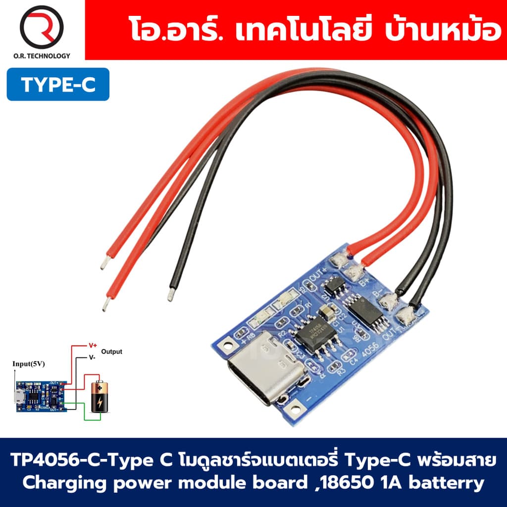 TP4056 โมดูลชาร์จแบตเตอรี่ 18650 1A พร้อมสาย Micro / Type-C Charging power module board ,18650 1A batterry…