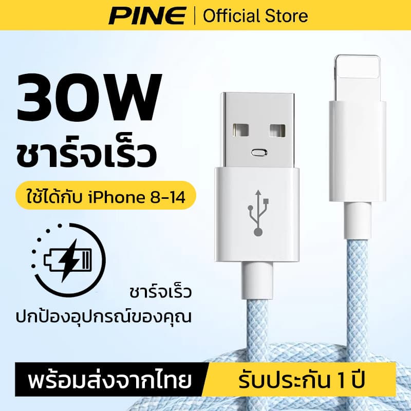 PINE สายชาร์จ type c to ios 20W 2.4A สําหรับ iPhone 11 12 13 14promax สายถักทนทาน รับประกัน 1 ปี