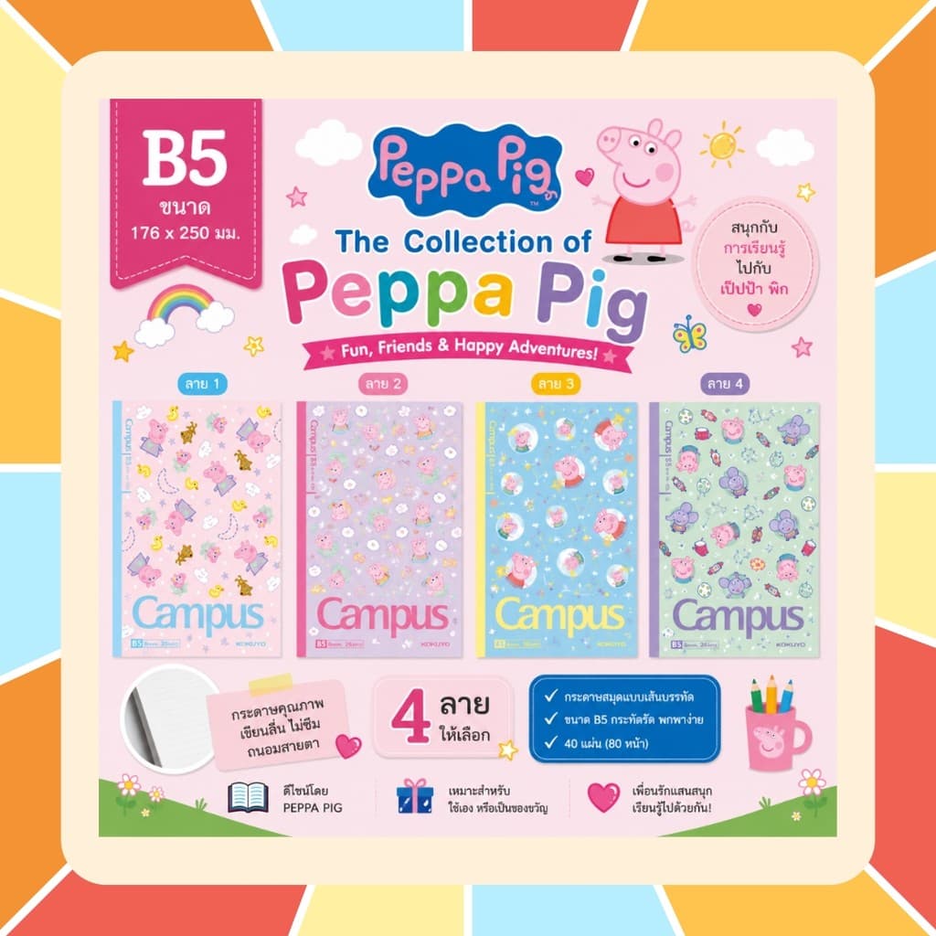 KOKUYO x Peppa Pig - สมุดโน้ต Kokuyo รุ่นลิมิเต็ดสุดน่ารัก! คอลเลคชั่นใหม่ล่าสุด เลือกลายปกได้