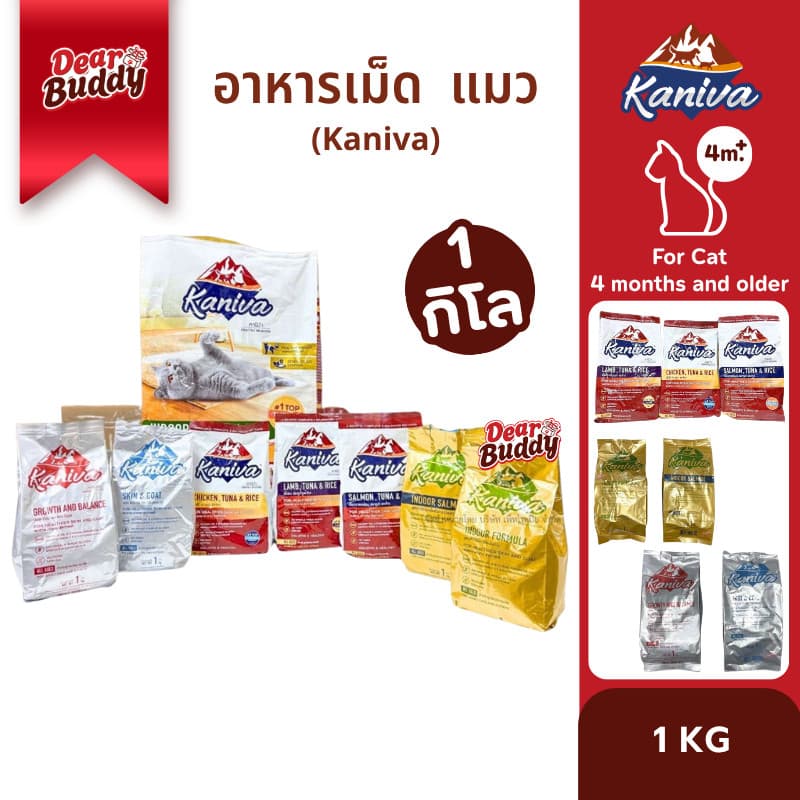 อาหารเม็ดสําหรับแมวทุกช่วงวัย Kaniva 1 KG. อาหารแมว เน้นตัวโต บํารุงผิวหนังและขน รูปที่ 1