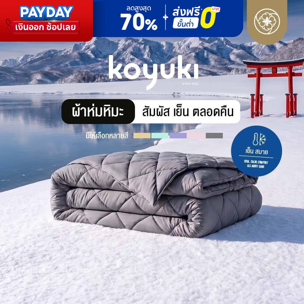 Orientas ผ้าห่มหิมะ Koyuki Duvet ผ้าห่มเย็น ปรับอุณหภูมิได้เอง ขนห่านเทียมพรีเมี่ยม สัมผัสปุยหิมะ