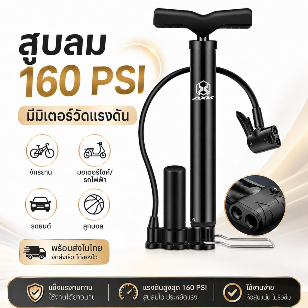 สูบลม จักรยาน สูบลมมอเตอร์ไซ ชุดสําหรับจักรยาน/รถจักรยานยนต์/รถยนต์/ลูกบอลและของเล่น ที่สูบลม ที่สูบลมจักยาน