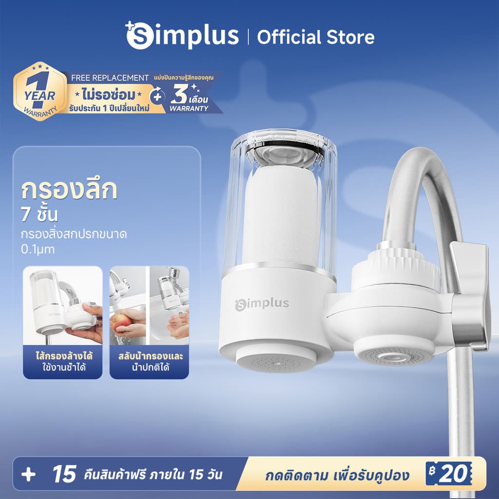 Simplus Water Purifier เครื่องกรองน้ําติดก๊อก สําหรับใช้ในครัวเรือน ระบบกรองหลายชั้น JSQH005
