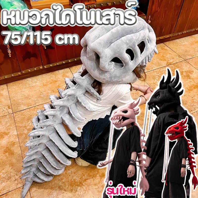 หมวกไดโนเสาร์แบบฟลุช cosplay หมวกไดโนเสาร์ แบบโครงกระดูก ของเล่นตุ๊กตา ของขวัญสําหรับเด็ก วันฮาโลวีน