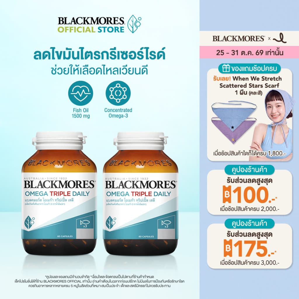 Blackmores Omega Triple Daily (60 caps) แบลคมอร์ส โอเมก้า ทริปเปิ้ล เดลี (60 แคปซูล)