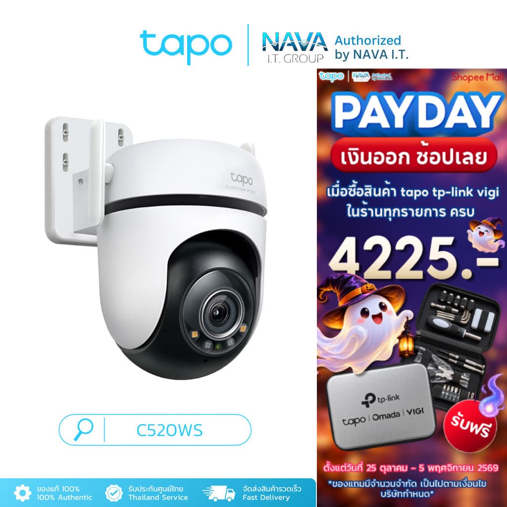 TAPO C520WS กล้องไวไฟ 4MP 2K+ QHD ใช้งานภายนอก STARLIGHT COLOR NIGHT VISION ประกัน 2 ปี