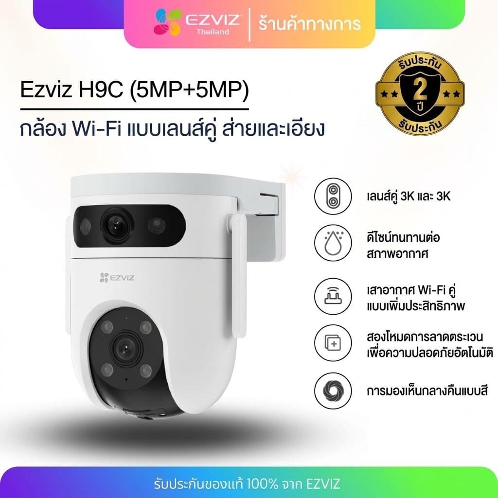 EZVIZ อีซี่วิซ H9C (5MP+5MP) Dual-Lens Pan & Tilt Wi-Fi Camera