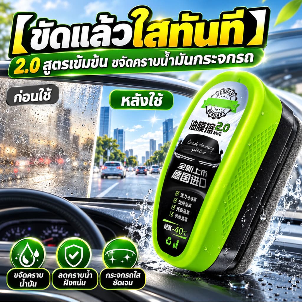 GKTK 2.0 สูตรเข้มข้น น้ํายาขจัดคราบน้ํามันกระจกรถ / คราบน้ํามันกระจกรถ / น้ํายาล้างกระจกรถ / ขจัดคราบน้ํามัน…